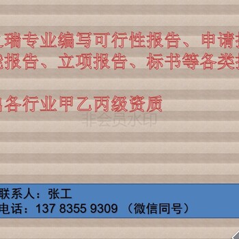 安达市写可行性报告公司、安达市有资质的公司单位