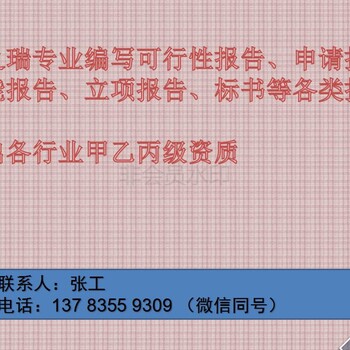 行唐做可行性报告/写可行公司-行唐做立项文案报告公司