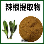 辣根提取物10:1辣根粉辣根速溶粉100目辣根多糖