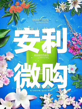 正陽(yáng)縣哪里有賣(mài)安利產(chǎn)品店鋪地址