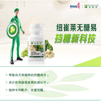 哪里有賣紐崔萊無醣易有什么作用？哪里有安利專賣店鋪賣