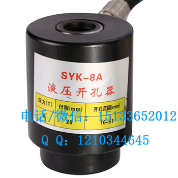 SYK-8B液压开孔器分体式金属手动不锈钢开孔器
