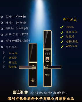 深圳智能鎖廠商慧歆高科電子有限公司凱迎X66款智能鎖密碼鎖電子鎖詳細(xì)配置介紹
