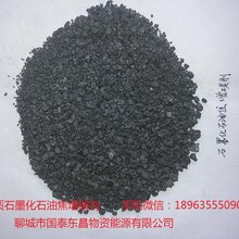 我加工你销售:石墨化石油焦增碳剂图片