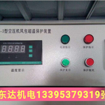 空压机保护器KZB-3空压机超温保护装置