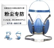 劳保用品防尘口罩：宝顺安：KN100-3201防工业粉尘口罩图片1