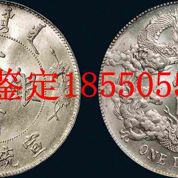 青岛崂山区有鉴定古董钱币的机构吗