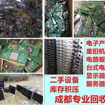成都废旧电子电器回收废旧电池回收电线电缆回收
