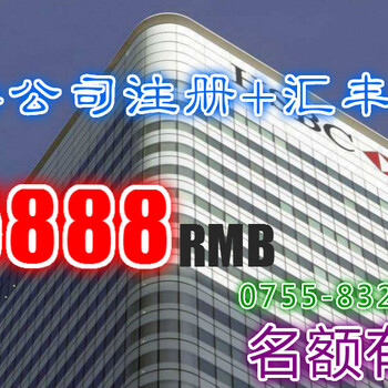 南京注册公司_注册香港公司_恒生银行账户注册_注册开户优惠