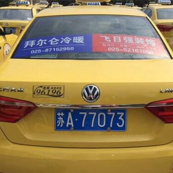 南京出租车广告-的媒体交给的人