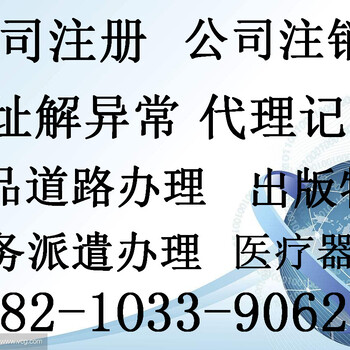 2108朝阳公司注销疑难注销办理