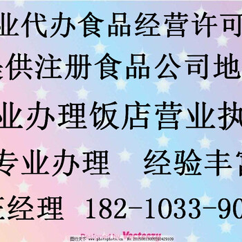 东城食品经营许可证办理经营地址附近有住宅可以吗