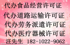 昌平办理食品经营许可证具体流程所需时间图片0