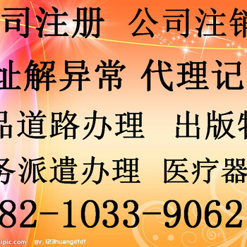 办理大兴劳务派遣公司劳务派遣经营许可证