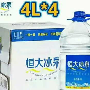 恒大冰泉礦泉水4升4瓶/箱