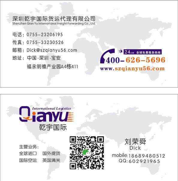 深圳乾宇国际货运代理有限公司