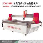 YY-2015龙门式五轴数控水刀