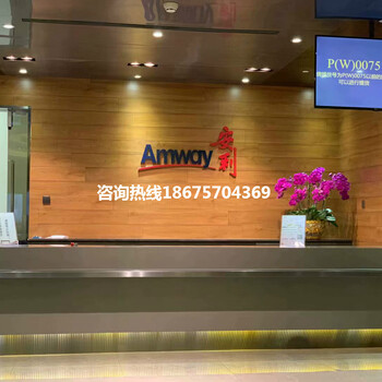 广州番禺安利专卖店联络方式安利会员卡申请安利纽崔莱雅姿送货热线，