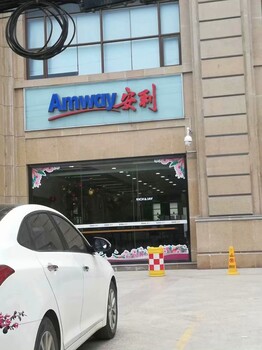 東莞西城安利實(shí)體店安利直營店地址位置安利紐崔萊兒童蛋白粉