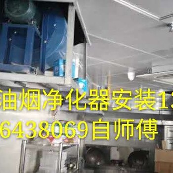 深圳餐饮行业厨房排烟净化器安装