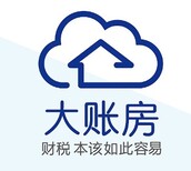 杭州企业注册——找杭州大账房图片0