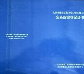 进京备案手续推荐外省建筑劳务企业进京备案办理所需手续