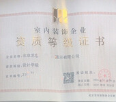 北京室内装饰协会乙级资质办理标准