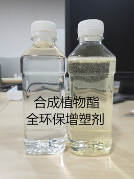 浙江DOP杭州耐寒增塑剂桐庐合成植物酯淳安环保增塑剂