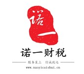 青岛诺一代理记账免费为各公司提供咨询服务