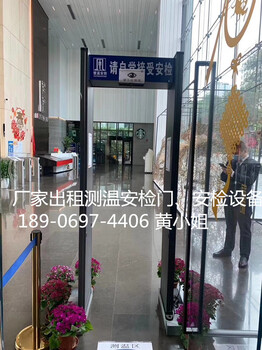 广州南沙学校红外测温安检门租赁安检机