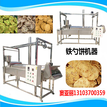 客家特产铁勺饼生产机器全自动铁勺饼机械设备
