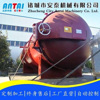 諸城安泰機械軍工熱壓罐制造廠家_碳纖維熱壓罐成型機構_提供熱壓罐報價方案