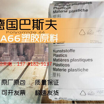 PA66德国（巴斯夫总）代理商BASF