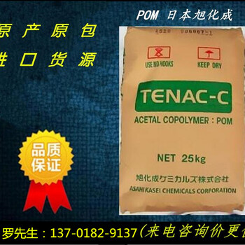 美国泰科纳POM泰科纳Celcon泰科纳中国