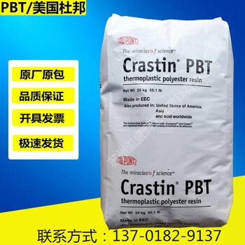 美国杜邦CRASTIN系列PBT塑胶原料