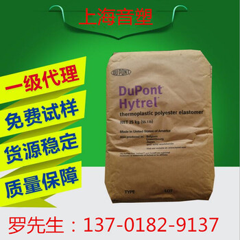 TPEE美国Dupont杜邦Hytrel(中国总代理)