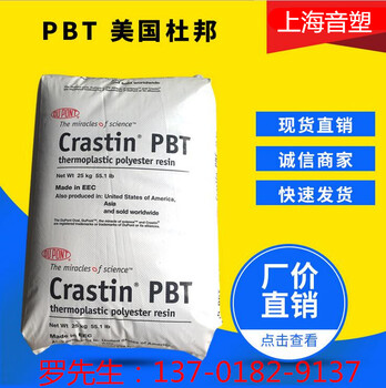 美国杜邦PBT(杜邦China总代理商)