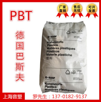 材质PBT德国巴斯夫B2520