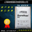 PA6德国朗盛(总代理商)Lanxess