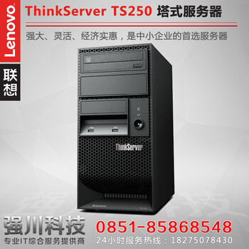 铜仁联想服务器授权代理商，联想TS250塔式服务器