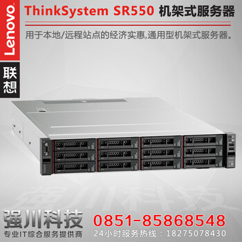 贵阳联想服务器中心，ThinkSystemSR550企业级机架式服务器报价