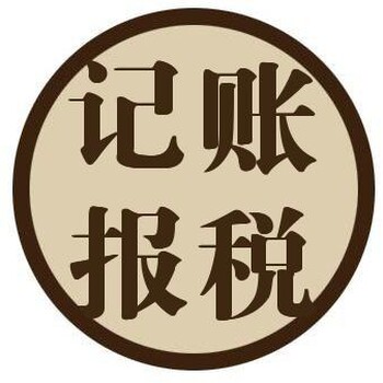 青岛代理税务代理财务代理找诺一财税