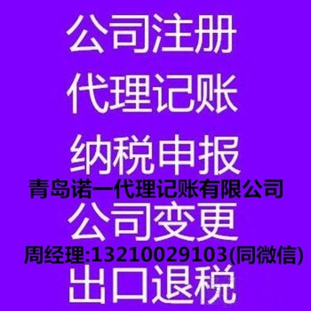 青岛工商注册代理税务代理、财务代理找诺一财税