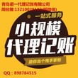 诺一财税提供全程的高水平和规范化的工商、会计服务图片