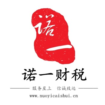 公司发展，诺一财税帮您记账，给您加油