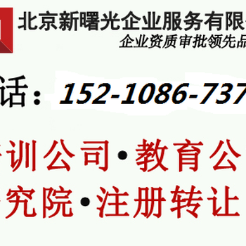 北京技术公司转让经营范围带培训