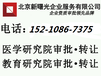 加急注册北京中医研究院转让教育研究院的流程及费用