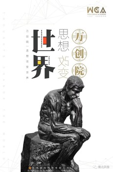 万创院的由来（三）——个人生涯规划及职业规划