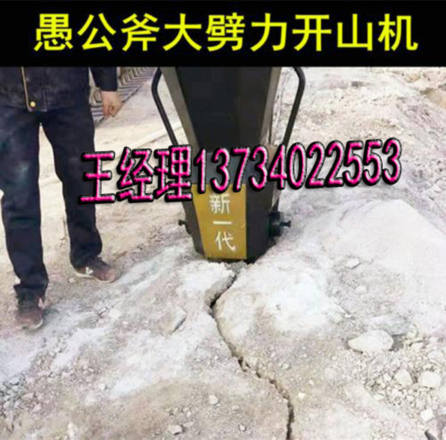 风镐打不动的坚硬岩石用什么机器劈裂机梁平施工现场