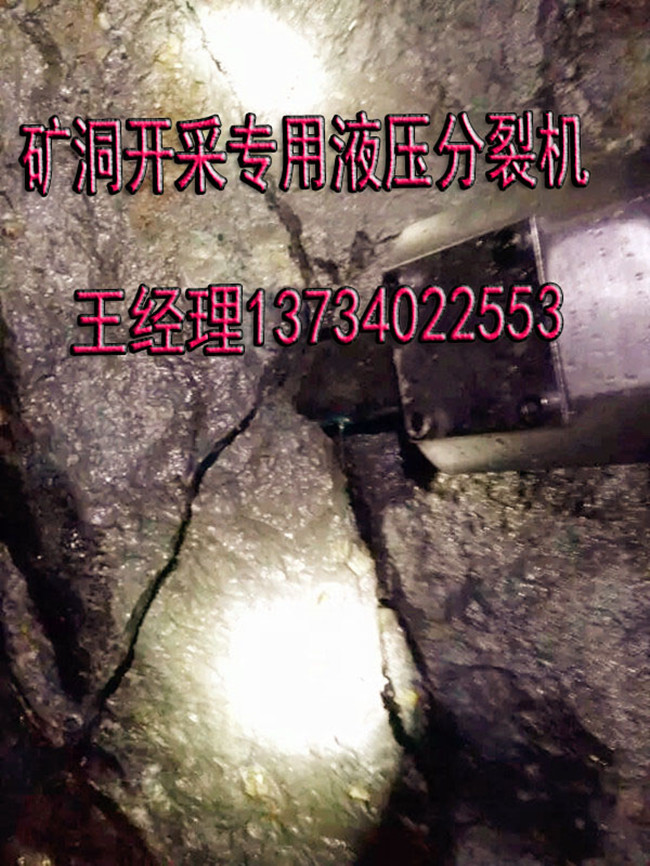 贵州黔东南矿山快速开采石料劈裂机液压分石机